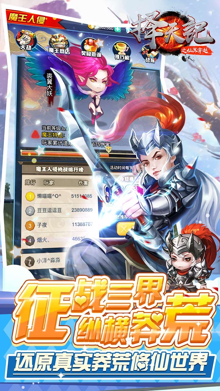 择天记之仙界穿越果盘手游 v1.1.5 安卓版1