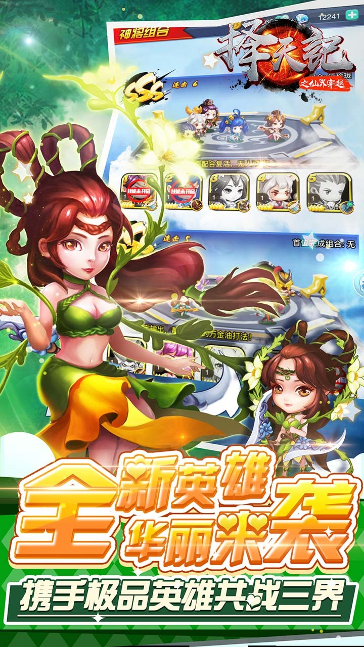 择天记之仙界穿越果盘版