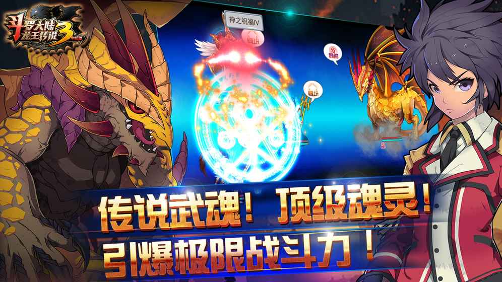 斗罗大陆3龙王传说100级修改版 v1.4.0 安卓最新版3