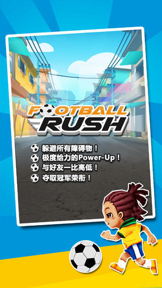 足球酷跑无限芒果版 v1.0 安卓版1