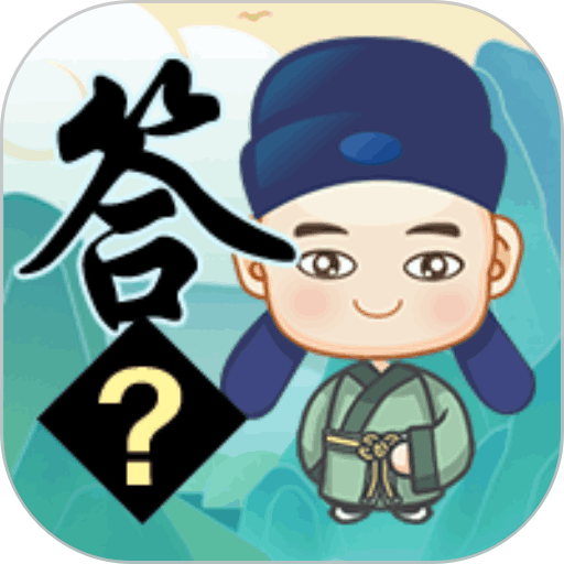 开心答题官方版