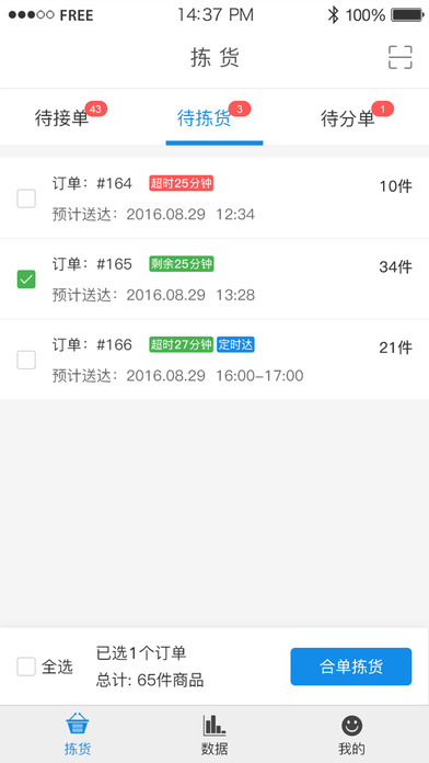 京东拣货助手苹果版 v4.2.4 iPhone手机版 0