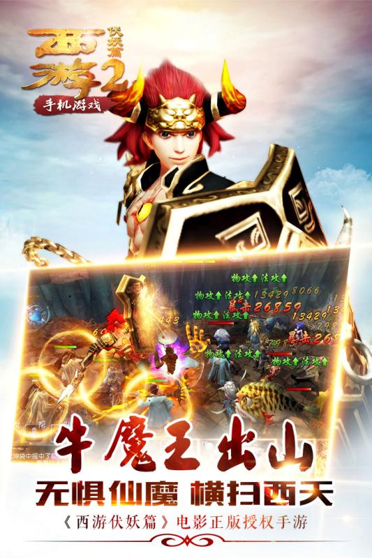 西游伏妖篇游戏 v1.1.2 安卓版0