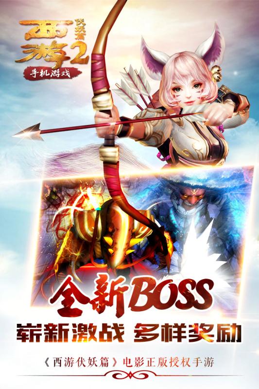 西游伏妖篇游戏 v1.1.2 安卓版1