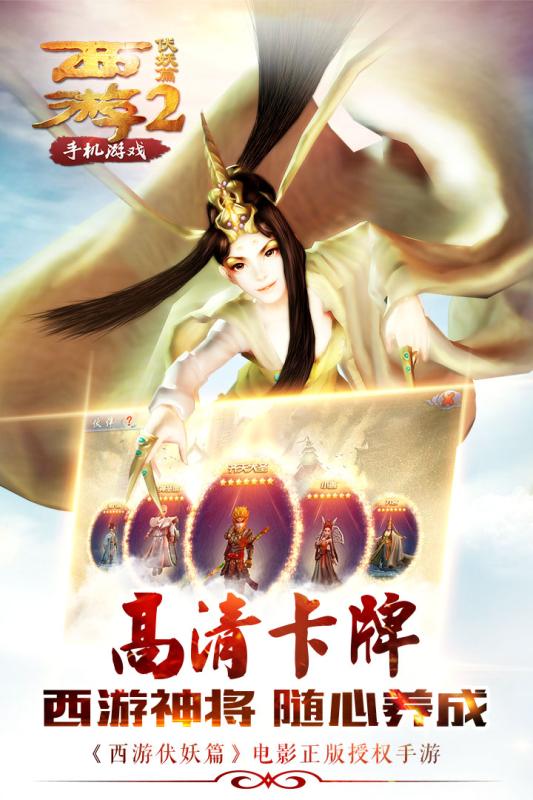 西游伏妖篇游戏 v1.1.2 安卓版2