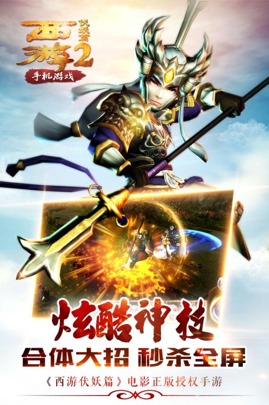 西游伏妖篇游戏 v1.1.2 安卓版3