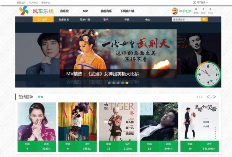 风车乐栈(jquery+css) 0