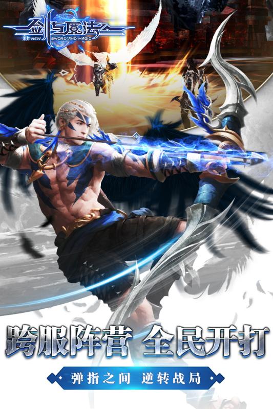 新剑与魔法手游 v3.2.0 安卓最新版2