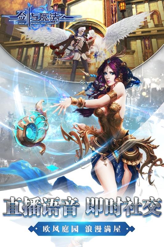 新剑与魔法手游 v3.2.0 安卓最新版1