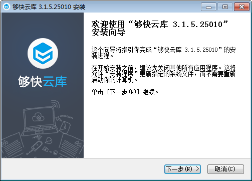 够快云库免费版 v5.1.5.6010 官方最新版0