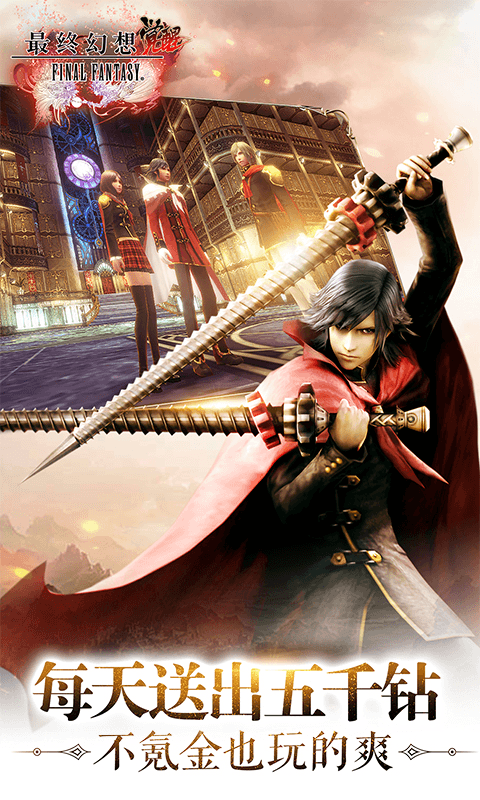 最终幻想觉醒小米版