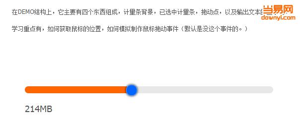 FengBragBar.js(jquery拖动计量插件) 免费版0