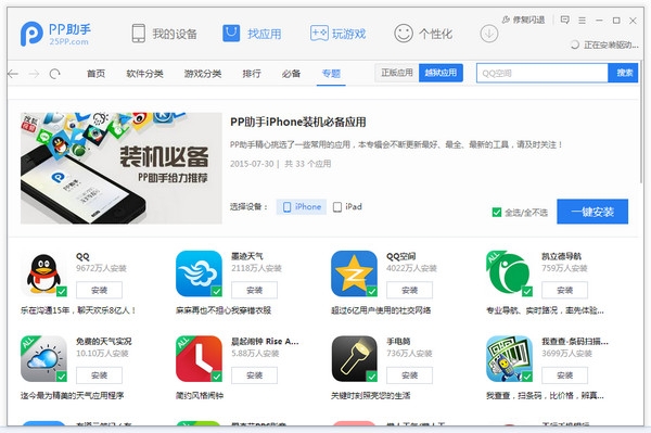 pp助手for mac v2.3.5 苹果电脑版1