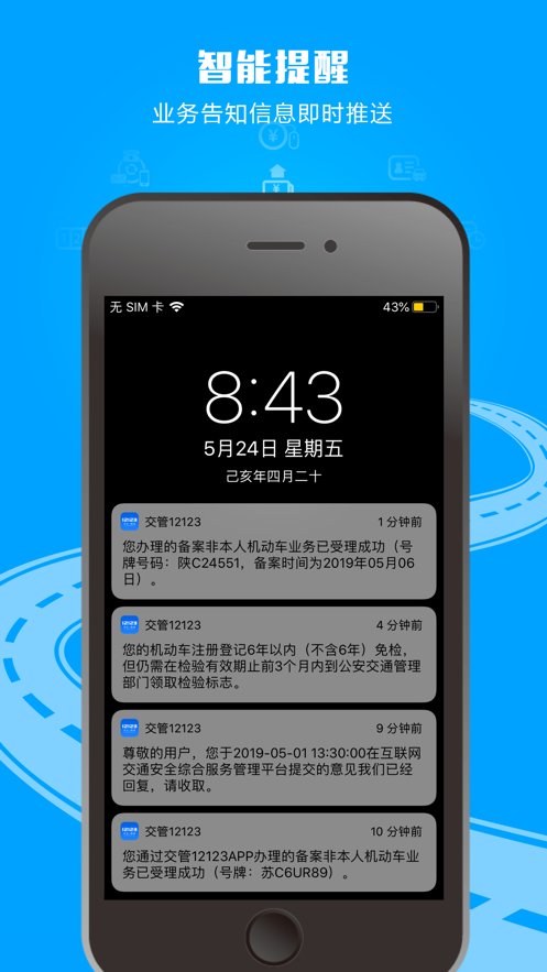 安徽交管12123官方app v2.5.2 安卓最新版0