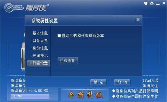 隐身侠加密软件 v4.0.1.2 最新版1