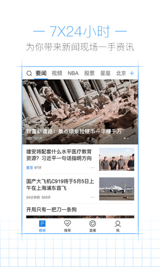 腾讯新闻苹果手机版 v6.8.50 iPhone版 0