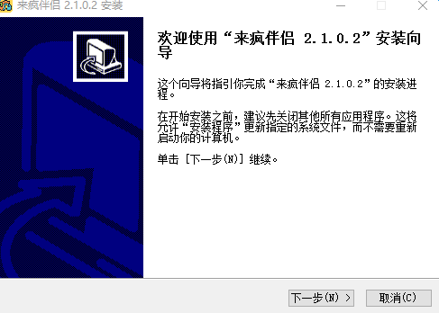 来疯直播伴侣 v2.1.0.2 免费版0