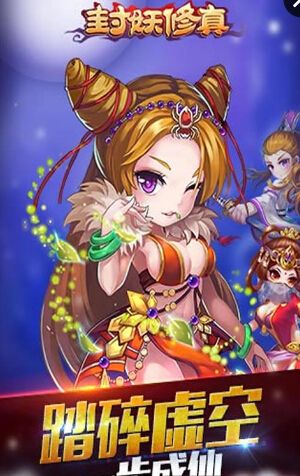 封妖修真小米手游 v1.1.4.0 安卓版0