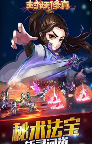 封妖修真手游小米版