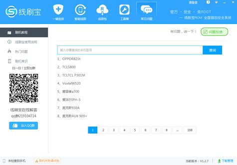线刷宝软件 v1.0.7.23 最新版0