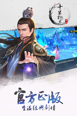 三生三世十里桃花小米版游戏