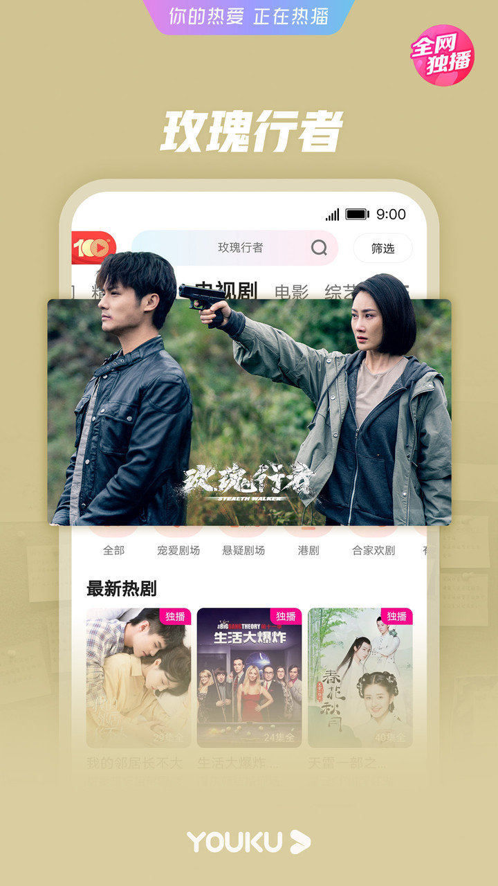 优酷hd安卓平板客户端 v3.1.2 安卓版3
