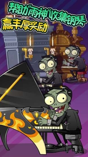 植物大战僵尸全明星最新版本 v2.0.81 安卓版 0