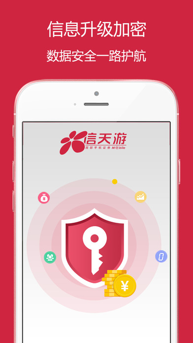 西部证券信天游苹果手机版 v4.0.2 iPhone官方版1