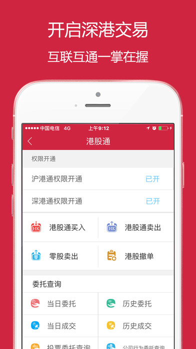 西部证券信天游苹果手机版 v4.0.2 iPhone官方版2