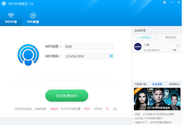 wifi共享精灵软件 v5.0.0.2 最新电脑版0