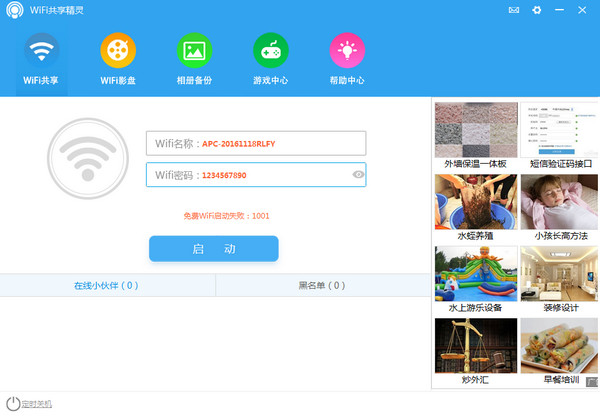 wifi共享精灵软件 v5.0.0.2 最新电脑版1
