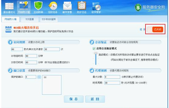 网站安全狗 v5.0 最新版2