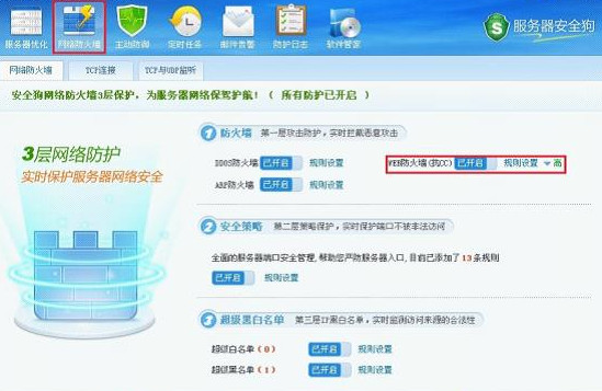 网站安全狗 v5.0 最新版3