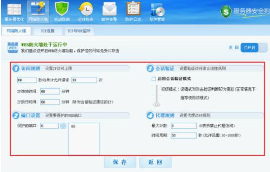 网站安全狗 v5.0 最新版4