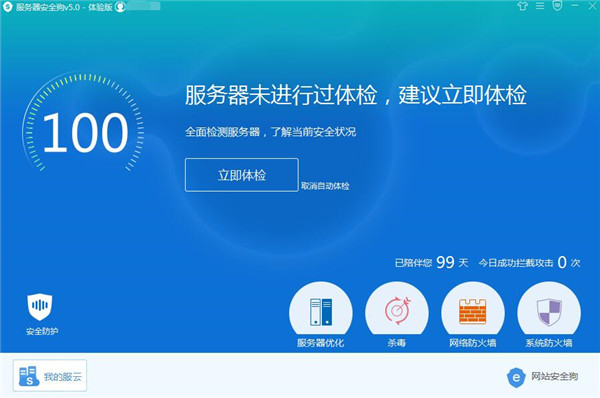 网站安全狗 v5.0 最新版5