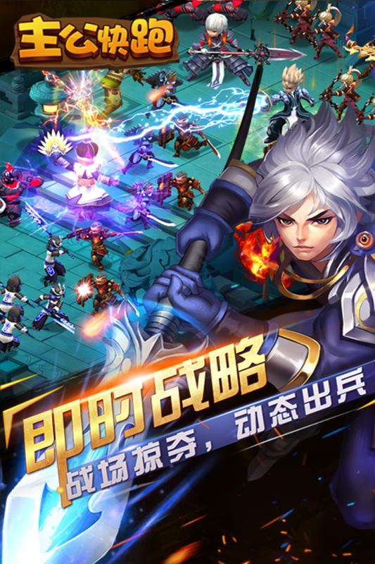 百度手游主公快跑 v1.2.0 安卓版1