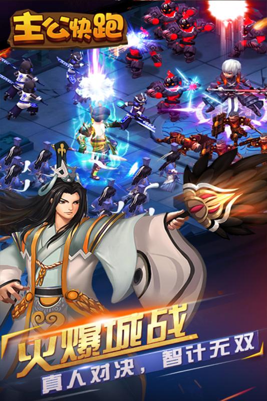 百度手游主公快跑 v1.2.0 安卓版4