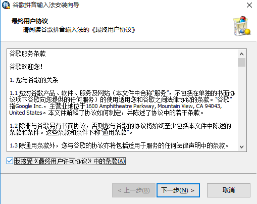 谷歌输入法pc版 v2.7.25.128 最新版 0