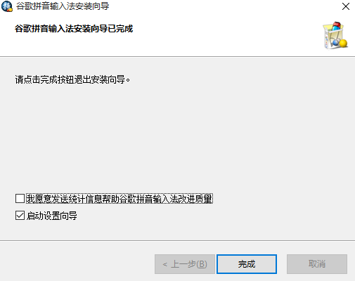 谷歌拼音输入法2017 v2.7.23.124 最新版3