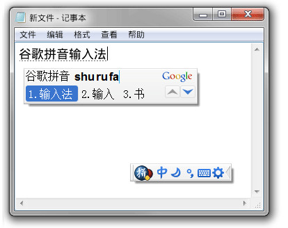 谷歌拼音输入法2017 v2.7.23.124 最新版2