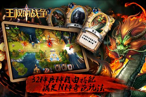 王权的战争九游手游 v1.4.3 安卓版0