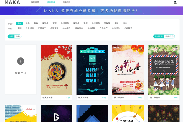 maka微信编辑器网页版 v5.37.1 官方pc版 4