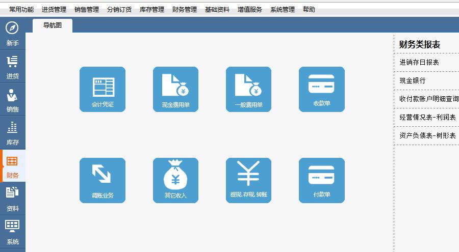管家婆进销存永久免费版 v7.30 官方版1