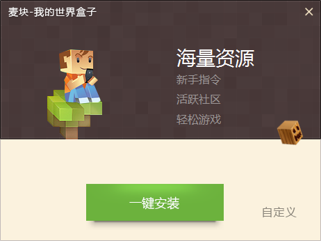 麦块我的世界盒子正版 v5.0.0.6 官方版0