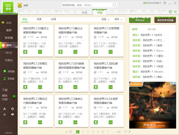 麦块我的世界盒子正版 v5.0.0.6 官方版1
