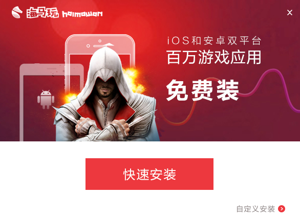 海马苹果助手2021最新版 v5.0.1 免费版 0