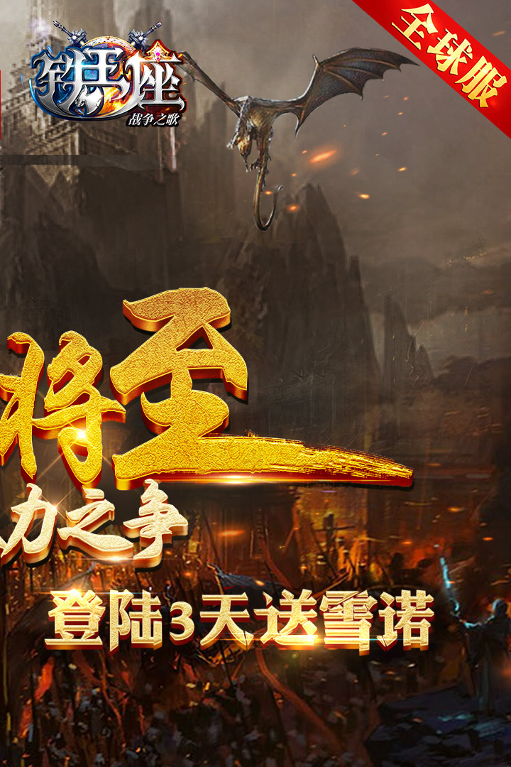 铁王座九游手机版 铁王座九游手机版