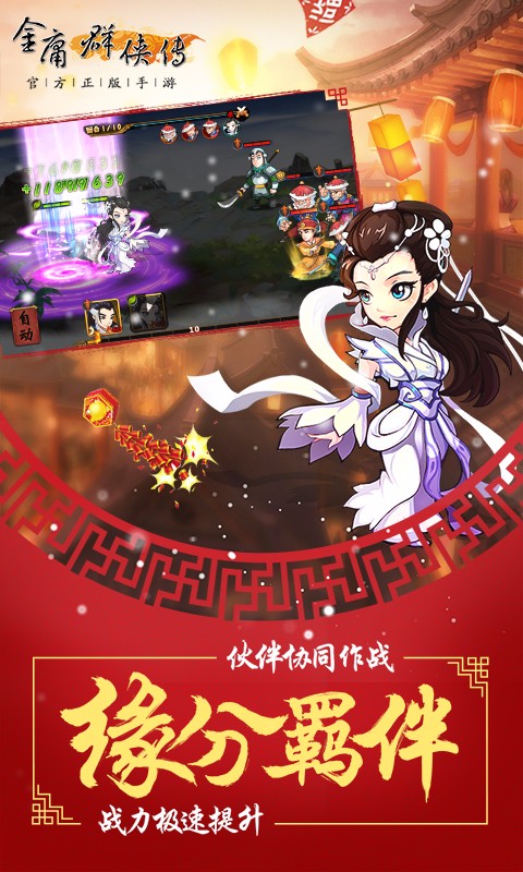 金庸群侠传手机游戏 v2.85 安卓版3