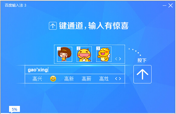 百度语音输入法电脑版 v2017 官方最新版 0