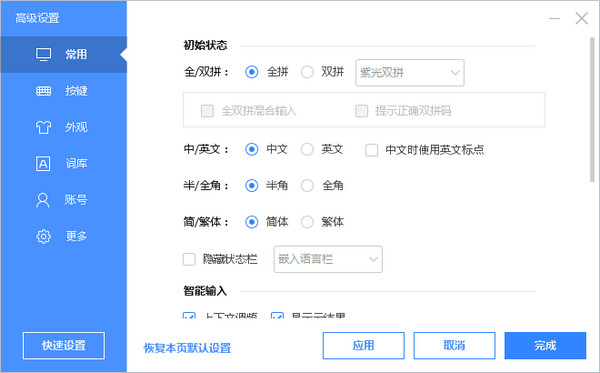 百度拼音输入法电脑版